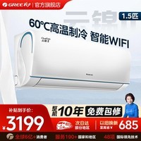 格力（GREE）空调 云锦二代1.5匹 新一级能效快速冷暖自清洁卧室壁挂式智能变频空调挂机 以旧换新 1.5匹 一级能效 云锦2代 皓雪白