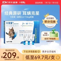 大宠爱 猫驱虫药 体内外同驱耳螨虱子跳蚤虫 2.6-7.5kg成猫 3支装