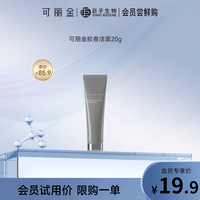 可丽金重组胶原蛋白蕴活焕能净润精华 洗面奶 清洁修护 卸妆 送生日礼物 胶卷洁面20g