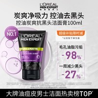 欧莱雅男士专用洗面奶洁面乳100ml控油祛痘抗去黑头角质护肤品男生礼物