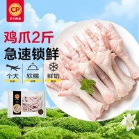 正大鸡爪净重2斤(单个鸡爪约40-50g) 柠檬鸡爪生鲜烧烤