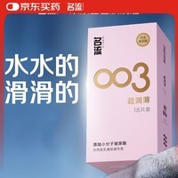 名流避孕套玻尿酸003超薄安全套套安全套18只裸感超润滑中号 计生