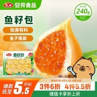 安井鱼籽包 240g/包 鱼糜含量≥45%锁鲜装火锅麻辣烫关东煮食材