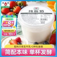 和润 纯酸奶 400g*2 低温酸牛奶 0蔗糖0代糖 健身轻食代餐 酸奶碗