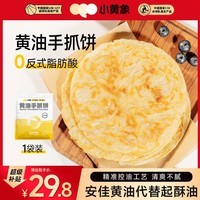 小黄象黄油手抓饼1000g（10张）儿童营养早餐原味手抓饼皮酥皮饼