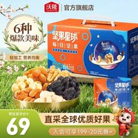 沃隆 坚果星球每日坚果600g/30袋混合坚果炒货零食大礼包坚果礼盒SS 600g/盒30袋坚果星球