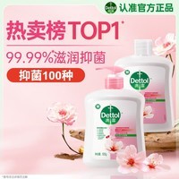 滴露(Dettol)洗手液抑菌消毒滋润500g+500g 补充装 儿童家庭护手替换装