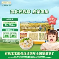 爷爷的农场有机混合口味短面50g 宝宝加钙辅食高铁碎碎面尝鲜装