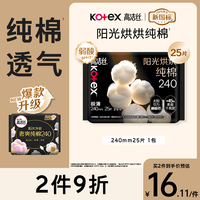 高洁丝阳光烘烘纯棉卫生巾240mm25片日用姨妈巾京东自营旗舰轻薄透气