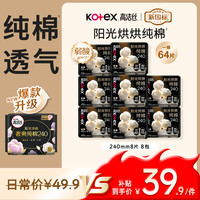 高洁丝阳光烘烘纯棉卫生巾240mm8片*8包日用姨妈巾京东自营旗舰轻薄透气