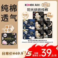 高洁丝阳光烘烘&海岛奢宠纯棉卫生巾8包64片日夜用护垫姨妈巾自营轻薄