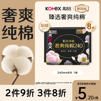 高洁丝【100%纯棉】臻选奢爽卫生巾240mm8片日用姨妈巾京东自营官方旗舰