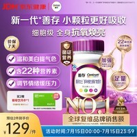 善存女士复合维生素 B族烟酰胺VDEK2叶酸铁多维元素片蓝帽子紫瓶120粒