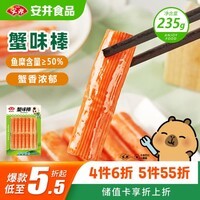 安井蟹味棒 235g 1包 鱼糜含量≥50% 火锅烧烤麻辣烫关东煮丸料食材