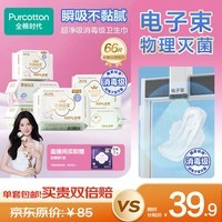 全棉时代奈丝公主超净吸消毒级纯棉卫生巾日用组合66片姨妈巾京东自营