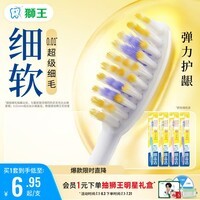 狮王(lion)细齿洁0.01弹力护龈牙刷4支软毛深入清洁弹力刷柄成人