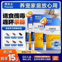 拜灭士拜耳蟑螂药原药杀蟑胶饵5g一窝室内全窝端虫卵双杀热门商品