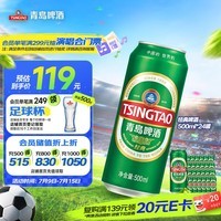 青岛啤酒(TsingTao)经典拉格 浓郁麦香500ml*24罐 整箱装