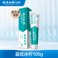 云南白药【牙膏牙刷漱口水48任选4】益生菌清新口气清洁口腔 【牙膏】益优冰柠105g