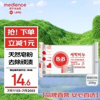 保宁(B&B)婴幼儿洗衣皂宝宝专用尿布肥皂新生儿内衣内裤留香去污洗护皂200g