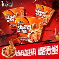 康师傅方便面 经典辣卤香牛肉面120g*3桶 泡面桶装速食 方便食品