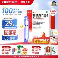 澳诺 葡萄糖酸钙锌口服溶液 5ml*36支 葡萄糖酸锌口服液 葡萄糖酸钙 钙锌口服液钙铁锌口服液 儿童补锌液体钙