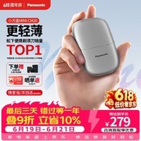 松下(Panasonic)【七夕礼物】剃须刀电动刮胡刀小方盒mini便携款往复式男士男生生日礼物礼盒送男朋友父亲cm20银