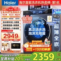 海尔（Haier）云溪4.0洗衣机78E/新品BE37E直驱活水精华洗超薄滚筒洗衣机全自动10公斤洗烘一体一级双除菌洗衣机 BE37E直驱活水精华洗2.0蓝盾双除菌 滚筒单洗