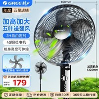 格力(GREE)电风扇家用大风量五叶立式落地扇 客厅宿舍定时转页扇摇头循环对流换气扇可升降机械电扇 FD-4012-WG 黑色