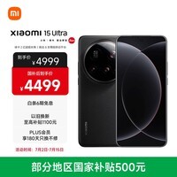 小米15Ultra 徕卡2亿超级长焦 6000mAh小米金沙江电池 黑色 16+512 5g手机