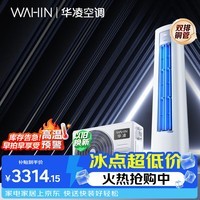 华凌空调 超省电Pro 2匹一级能效 外机双排纯铜管 变频立式柜机以旧换新补贴KFR-51LW/N8HA1Ⅲ