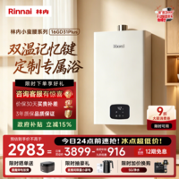 林内(Rinnai)【小蛮腰Plus】16升家用燃气热水器 一键智能切换 超窄机身 恒温热水器上门安装(16GD31Plus)