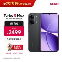 小米（MI）REDMI Turbo 5 Max 天玑9500s 9000mAh大电池 1.5K阳光屏 12+256 暗影黑 小米红米5G手机
