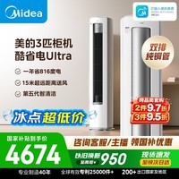 美的空调 酷省电Ultra大3匹一级能效外机双排纯铜管省电神机立式空调柜机国家补贴KFR-72LW/N8KS1-1U