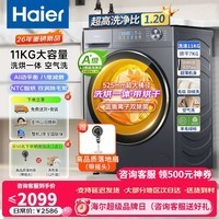 海尔（Haier）【26年新款小红花58E】11公斤洗衣机滚筒全自动 洗烘一体带烘干家用超薄大容量 以旧换新国家补贴 滚筒洗烘 11kg 双涡除毛+羽绒毛毯洗+1.2洗净比
