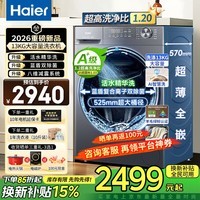 海尔（Haier）【26年新款小红花58E】洗衣机滚筒全自动 洗烘一体带烘干13公斤家用超薄大容量 以旧换新国家补贴 滚筒单洗 13kg 精华洗+清新防皱+1.2洗净比