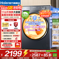 海尔（Haier）洗衣机滚筒全自动洗烘一体机带烘干11/10公斤大容量洗衣机超薄洗衣机一级能效除菌螨以旧换新补贴 11KG 滚筒洗烘 1.2洗净比+智能烘干+空气洗