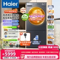 海尔(Haier)【2026重磅新品 洗衣洗鞋一体机】抽屉式懒人洗鞋机刷鞋机 全自动滚筒洗衣机带烘干一体套装 多筒 抽屉式洗鞋机+13KG精华洗+9KG智能烘干