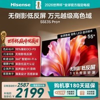 海信电视E3S Pro+ 55英寸 万元级高色域 抗反光无倒影 144Hz高刷 Wi-Fi6 一级能效能效补贴E3QHPro升级