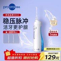 博皓(prooral)电动冲牙器便携式家用洗牙器牙齿冲洗器水牙线正畸牙齿清洁牙垢去除工具牙缝口腔清洗器牙套洁牙机 琉璃蓝