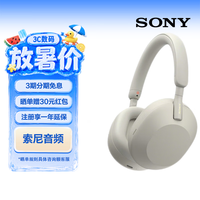 索尼(SONY)WH-1000XM5 头戴式无线降噪 蓝牙耳机 AI智能降噪 蓝牙耳机 礼物 WH-1000XM5 铂金银