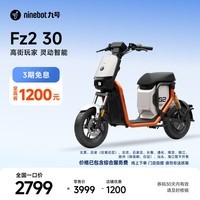 九号（Ninebot）【新国标电自】九号电动Fz2 30电动自行车9号智能电动车【门店自提】 到门店自选颜色