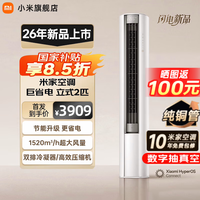 小米(MI)空调米家2匹/3匹巨省电Pro 立式柜机 大风口柔风新风自然风快速制冷暖变频家用低噪智能互联自清洁 大2匹 一级能效 26新款巨省电柜机