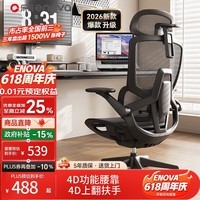 ENOVA乐瓦【新品】智慧家2代人体工学椅电脑椅办公椅电竞椅学习椅家用 标准【新升级】墨妍黑 无脚踏【4D万向上翻扶手】