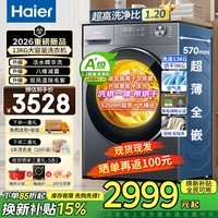 海尔（Haier）【26年新款小红花58E】洗衣机滚筒全自动 洗烘一体带烘干13公斤家用超薄大容量 以旧换新国家补贴 滚筒洗烘 13kg 精华洗+双涡旋除毛+1.2洗净比