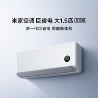 小米(MI)米家新款1.5匹巨省电 双排款 健康风 变频冷暖智能互联自清洁一级能效壁挂式卧室客厅家用空调挂机 大1.5匹 新一级能效 巨省电26款【双排冷凝器】