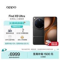 OPPOFind X9 Ultra 12GB+256GB 大地苔原 10倍光变天眼长焦 长续航 游戏 5G 拍照摄影旗舰手机