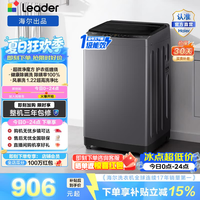 海尔(Haier)出品 统帅悦己波轮洗衣机全自动 12.2公斤家用大容量家用洗脱一体宿舍以旧换新补贴 XQBL122-M20D1 12.2KG超净大容量 波轮