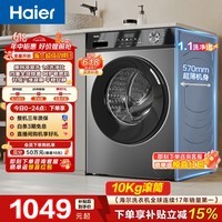 海尔（Haier）滚筒洗衣机全自动10公斤MATE29S相似款一级能效懒人超薄家用大容量MAX29S家电换新补贴 以旧换新  【洗衣机销冠】29S 滚筒单洗 10kg