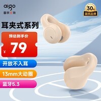 爱国者耳夹耳机开放式 真无线蓝牙6.0儿童骨传导概念运动跑步耳机【时尚夹耳式】百搭-TJ170米